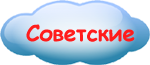 Скачать советские мультфльмы
